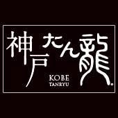 神戸たん龍　生田新道店ロゴ